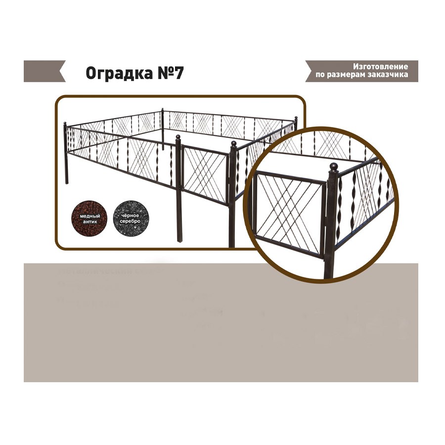 Ogradka №7 fevral